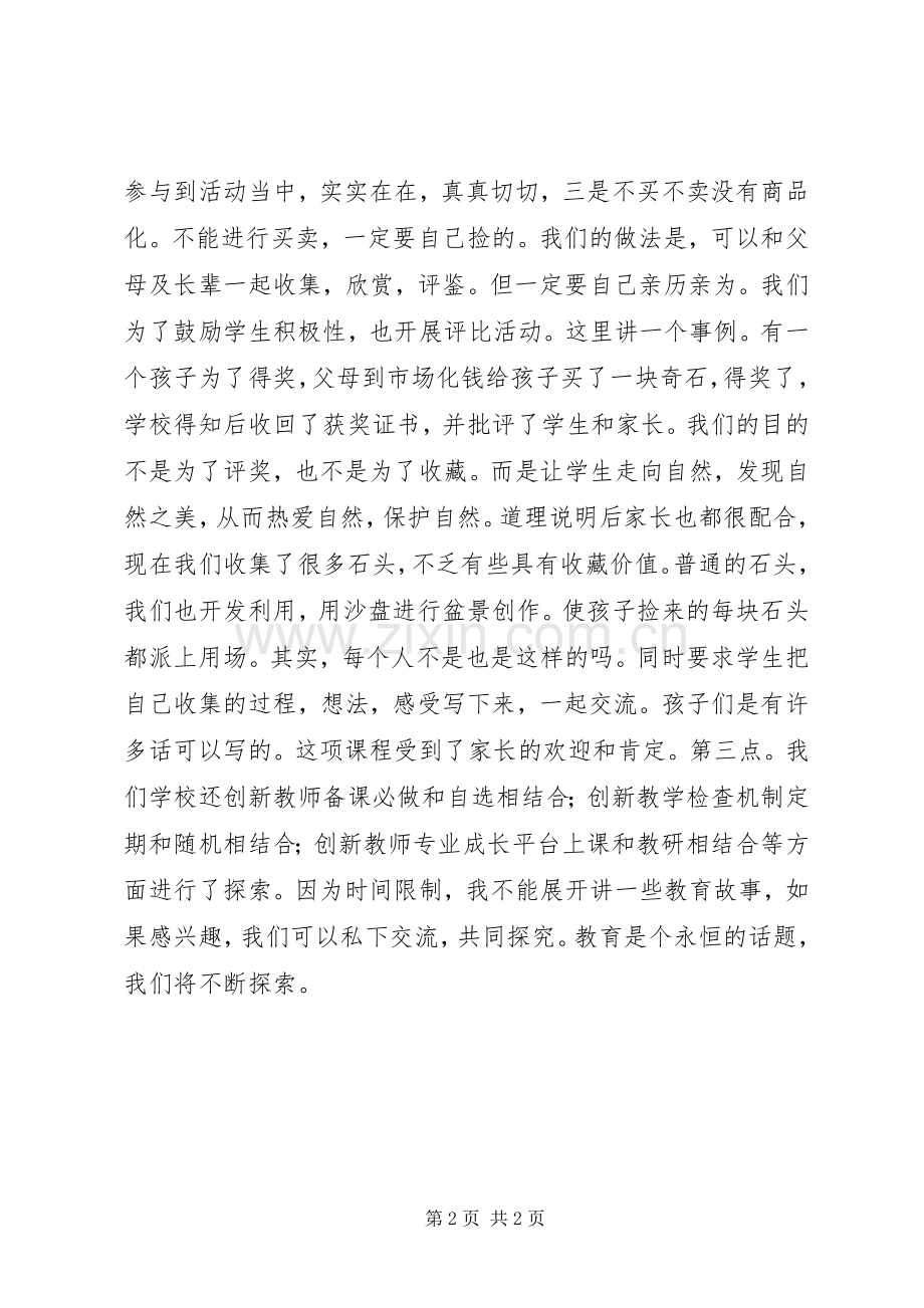 教育创新年演讲稿范文.docx_第2页