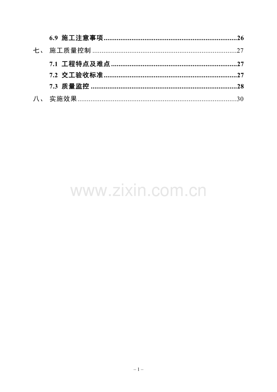 绥化沥青路面同步薄层罩面预防性养护总结 (1).doc_第3页