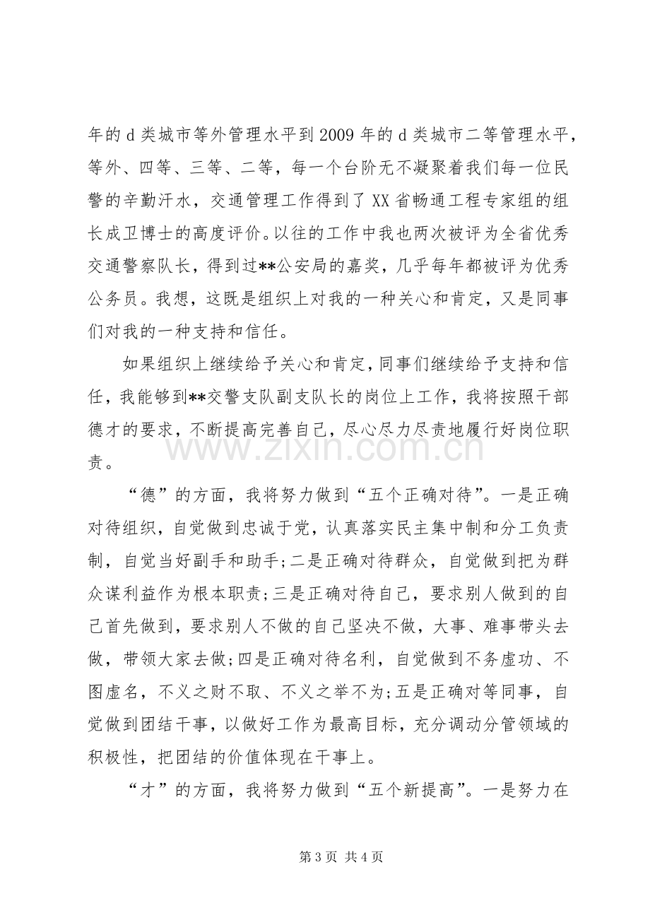 交警竞职致辞演讲稿5篇.docx_第3页