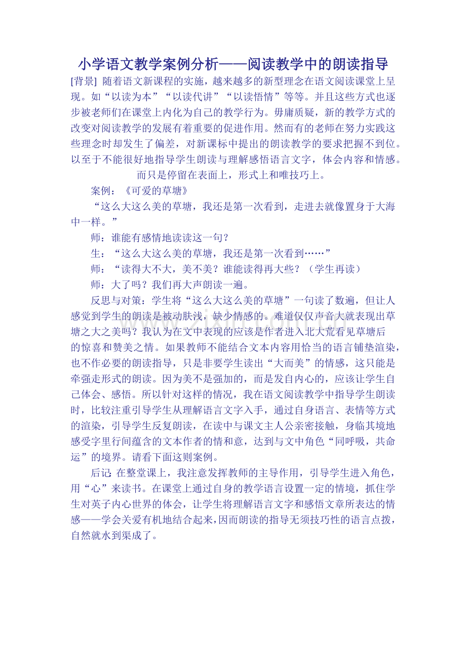 小学语文教学案例分10.docx_第1页