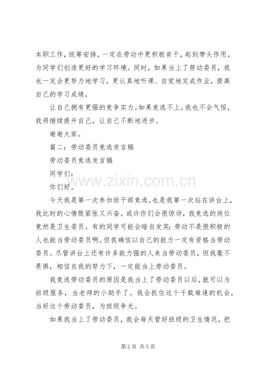 竞选劳动委员致辞演讲稿.docx_第2页