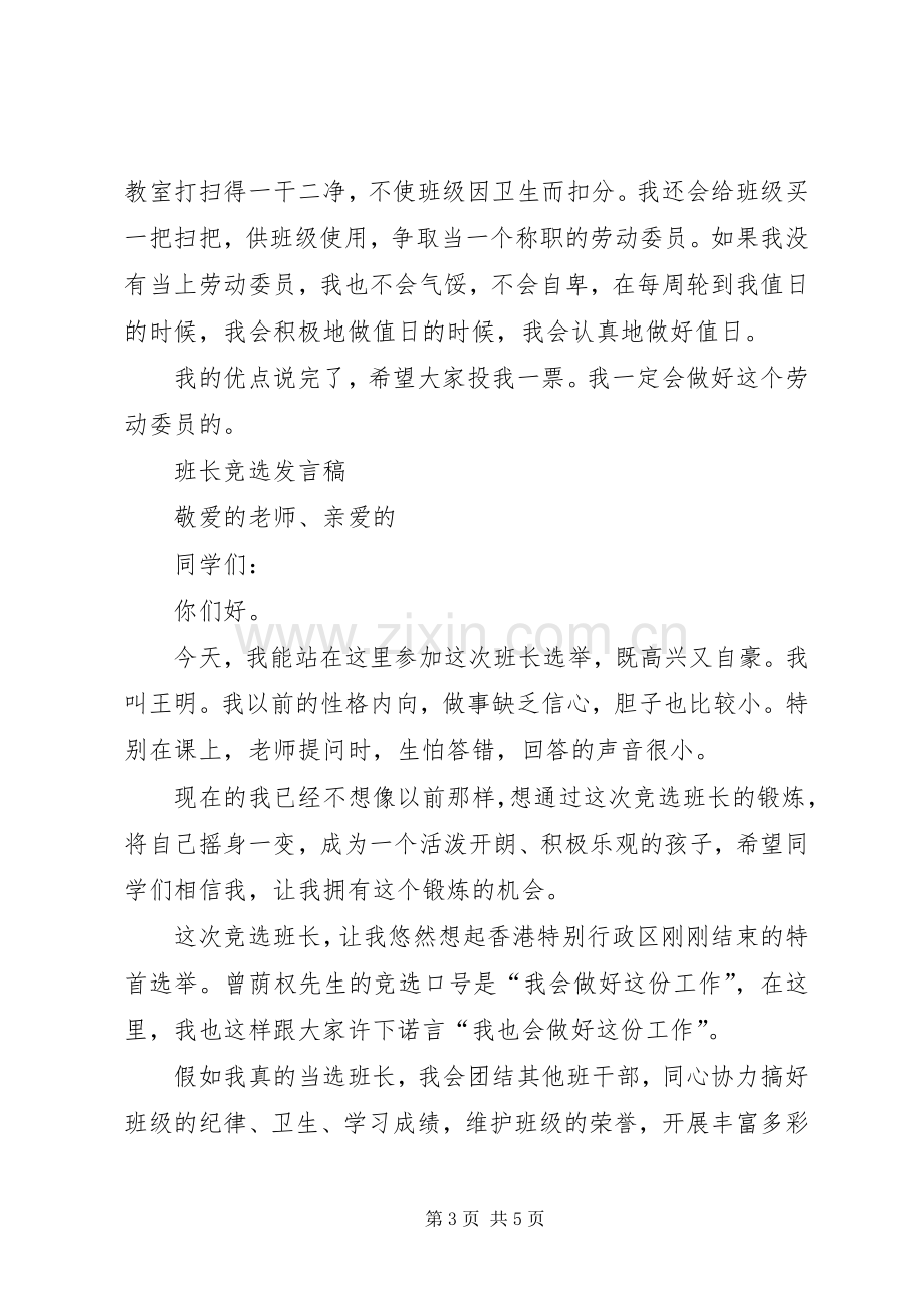 竞选劳动委员致辞演讲稿.docx_第3页