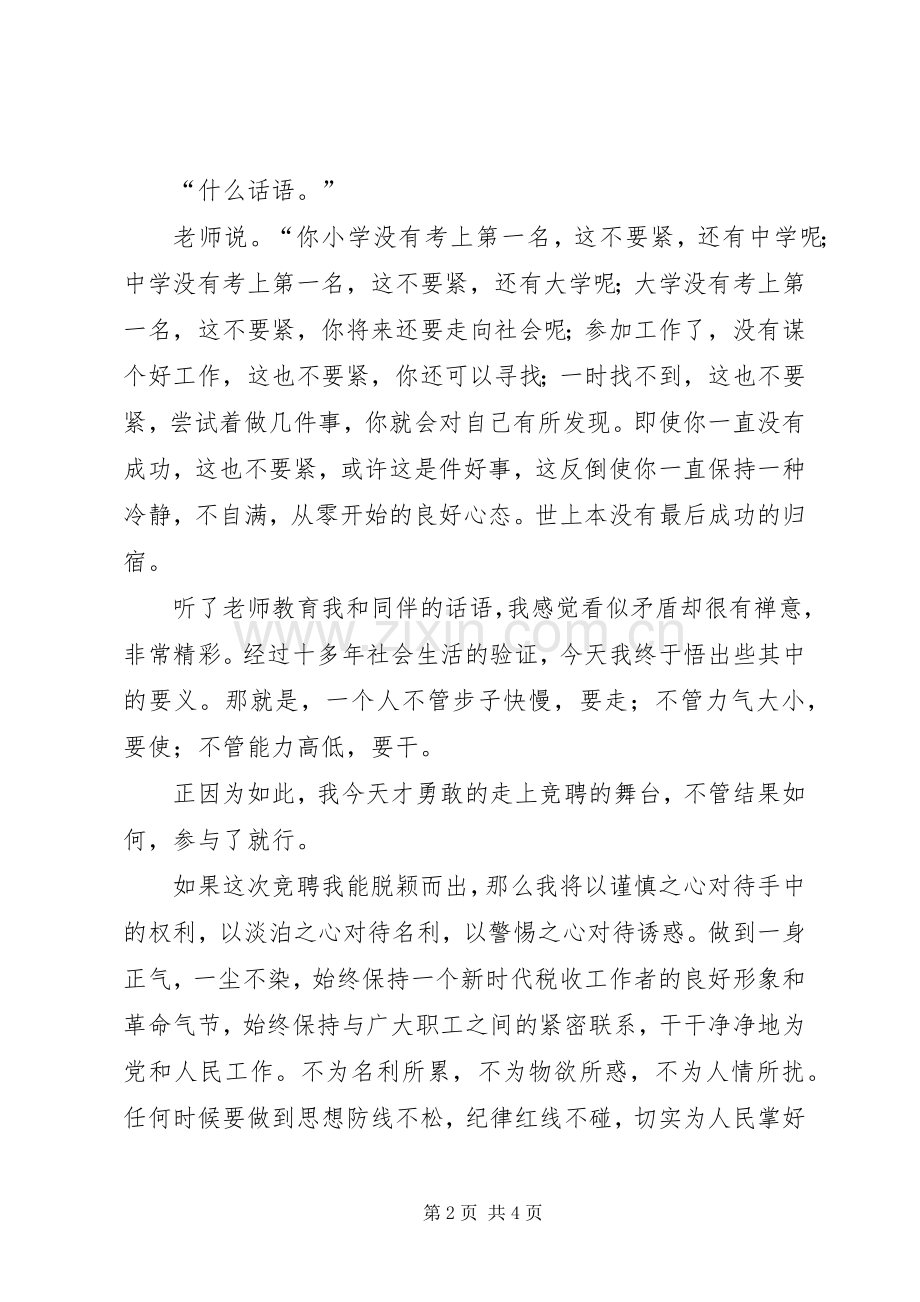 国税分局局长竞聘演讲稿范文.docx_第2页