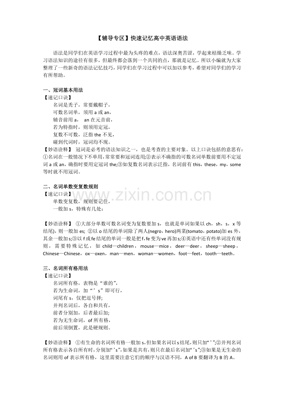 【辅导专区】快速记忆高中英语语法.docx_第1页