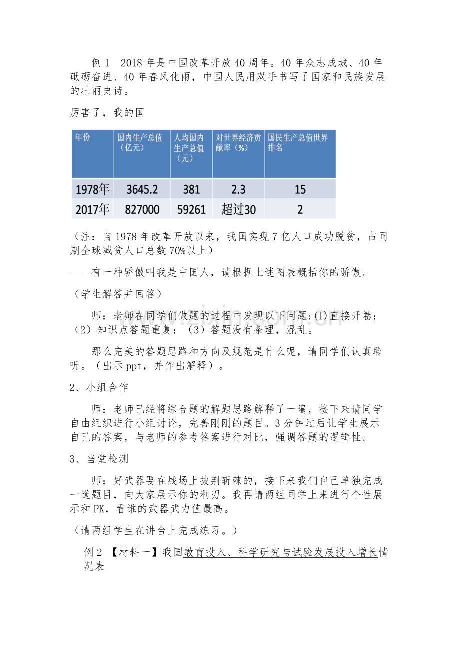 道德与法治中考综合题解法复习教学设计.doc_第2页