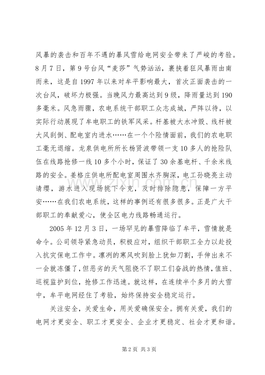 爱心平安演讲范文关爱生命,关注安全.docx_第2页