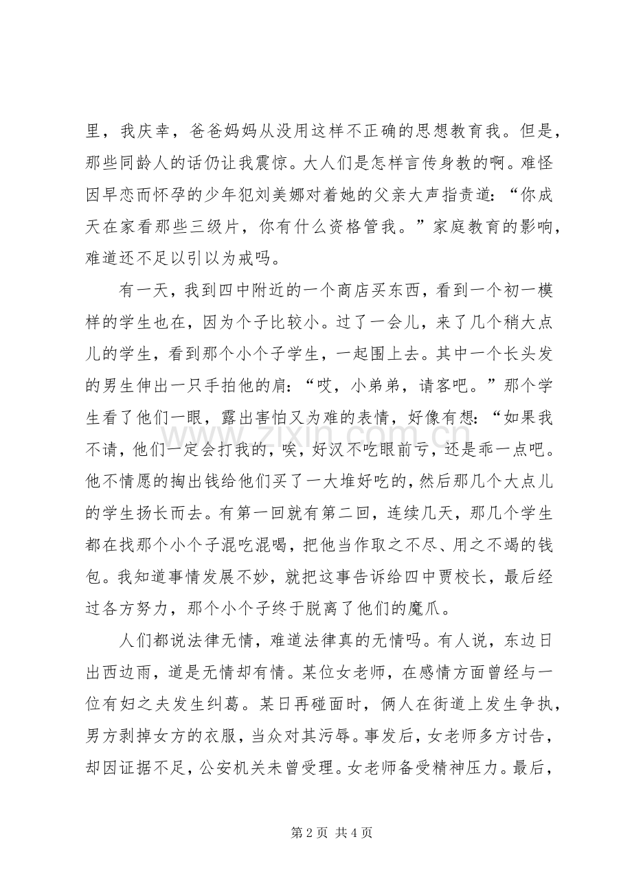 关于普法的演讲范文.docx_第2页