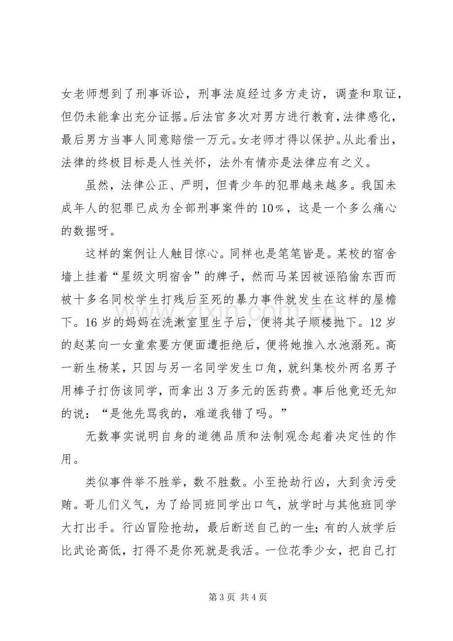 关于普法的演讲范文.docx_第3页