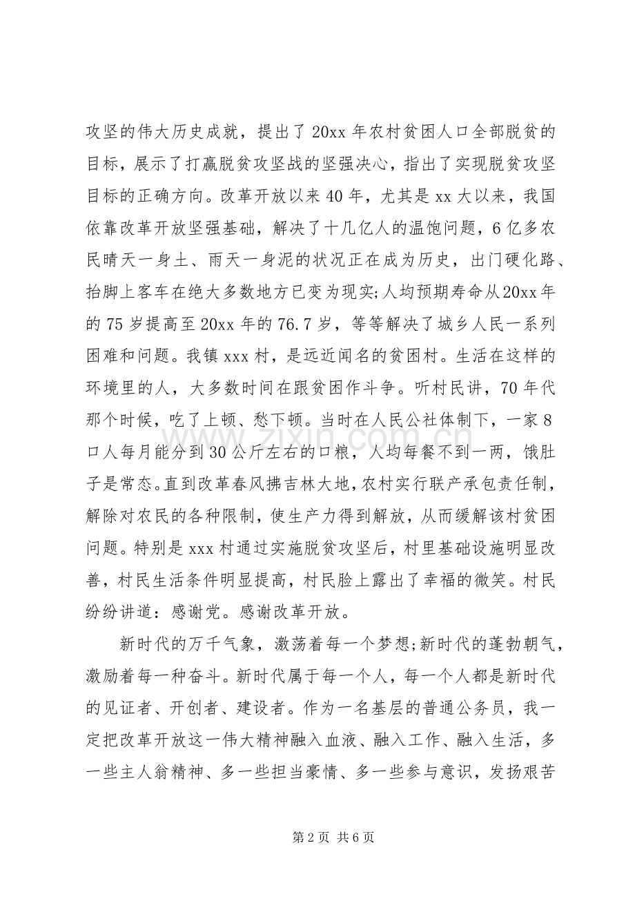 关于改革开放的演讲稿范文.docx_第2页