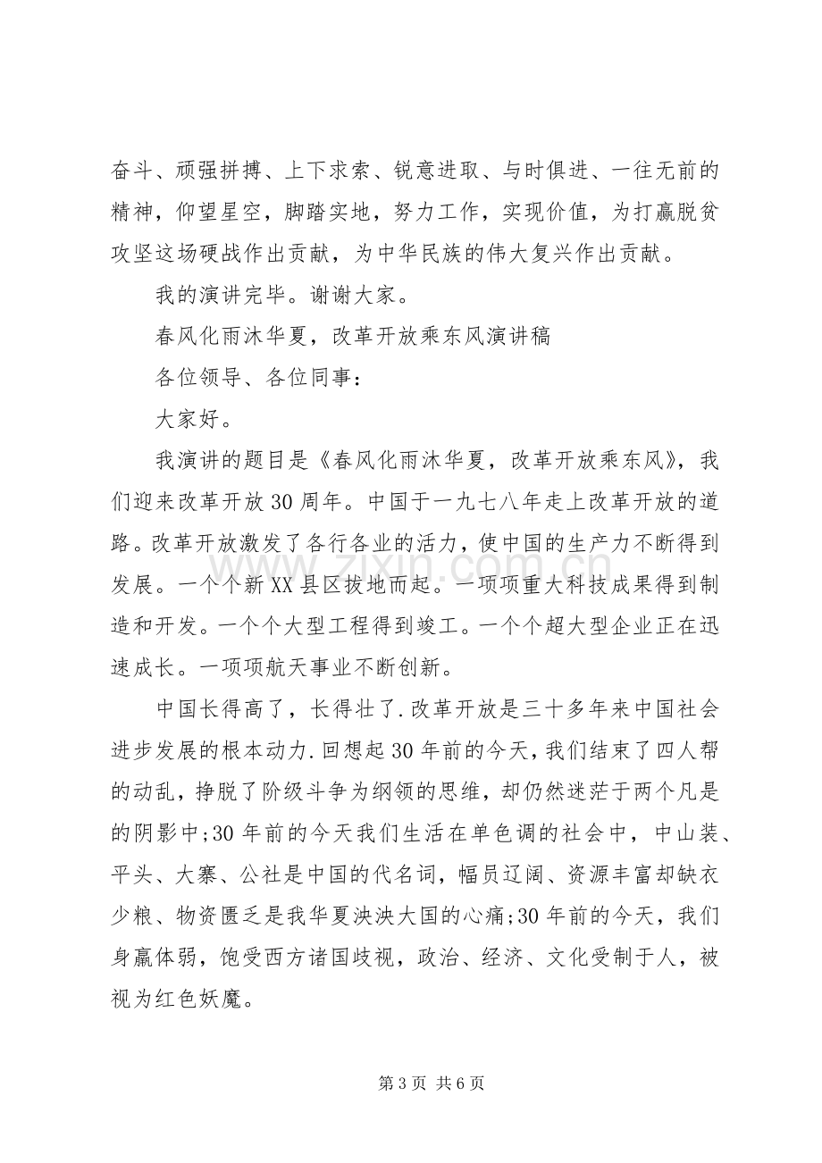 关于改革开放的演讲稿范文.docx_第3页