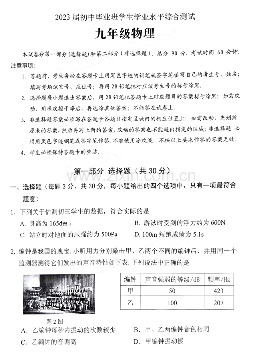 2023年广州市荔湾区中考物理一模试题.pdf_第1页