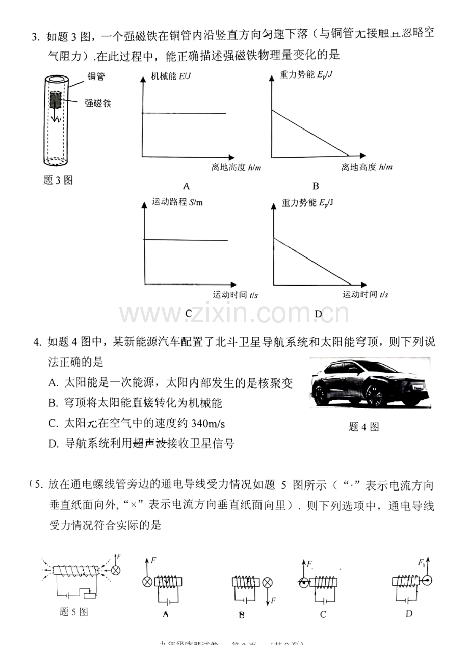 2023年广州市荔湾区中考物理一模试题.pdf_第2页