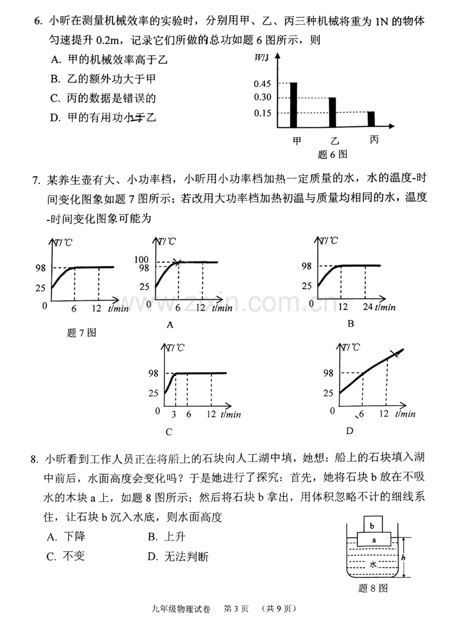 2023年广州市荔湾区中考物理一模试题.pdf_第3页