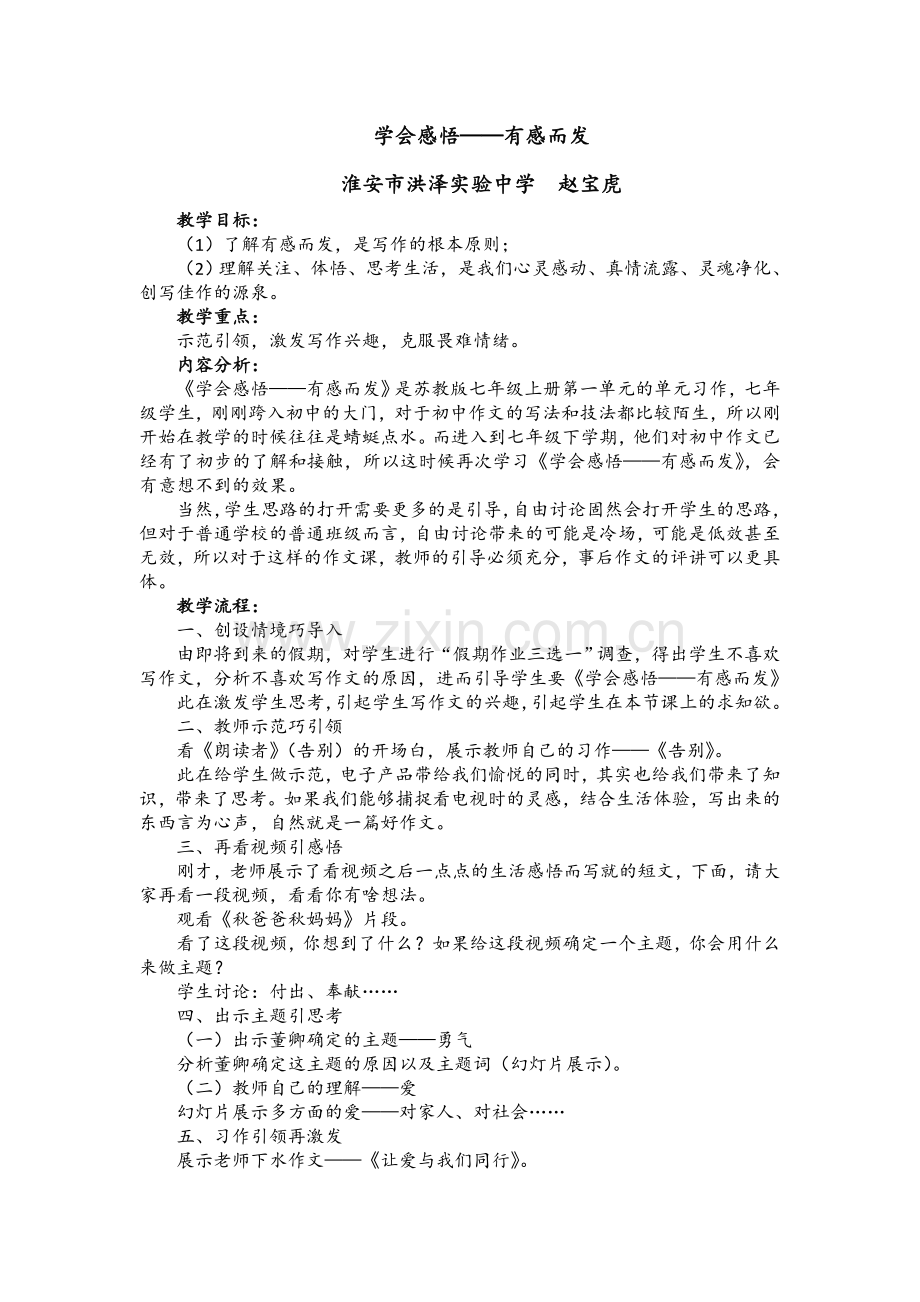 作文指导——有感而发.doc_第1页