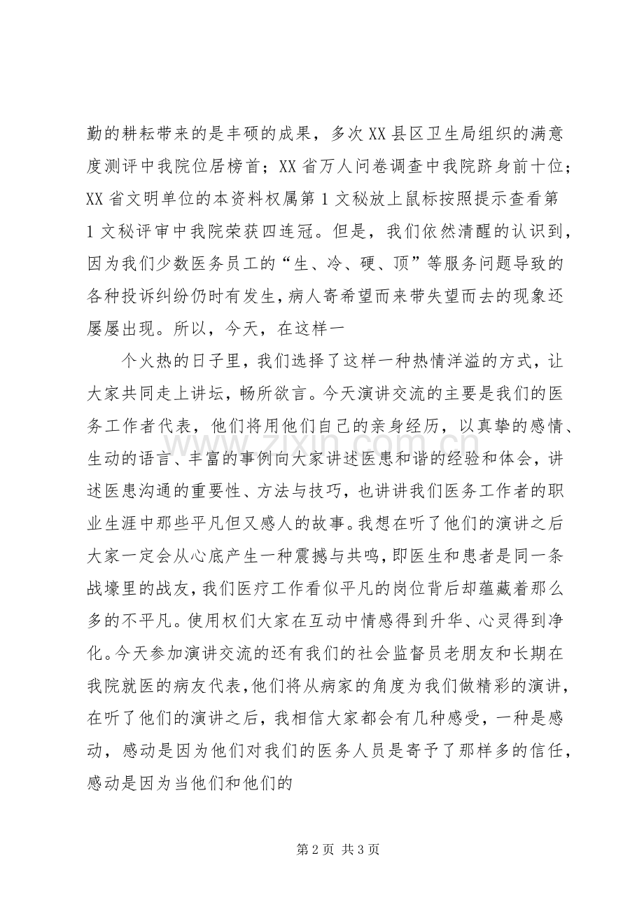 构建和谐医患关系提升医院整体形象,,构建和谐医院演讲.docx_第2页