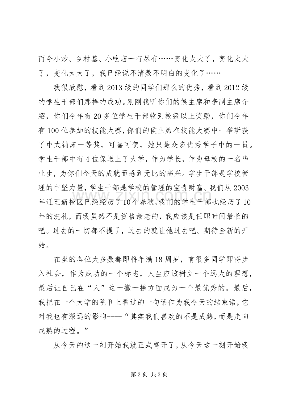 怀宁职教中心演讲范文.docx_第2页