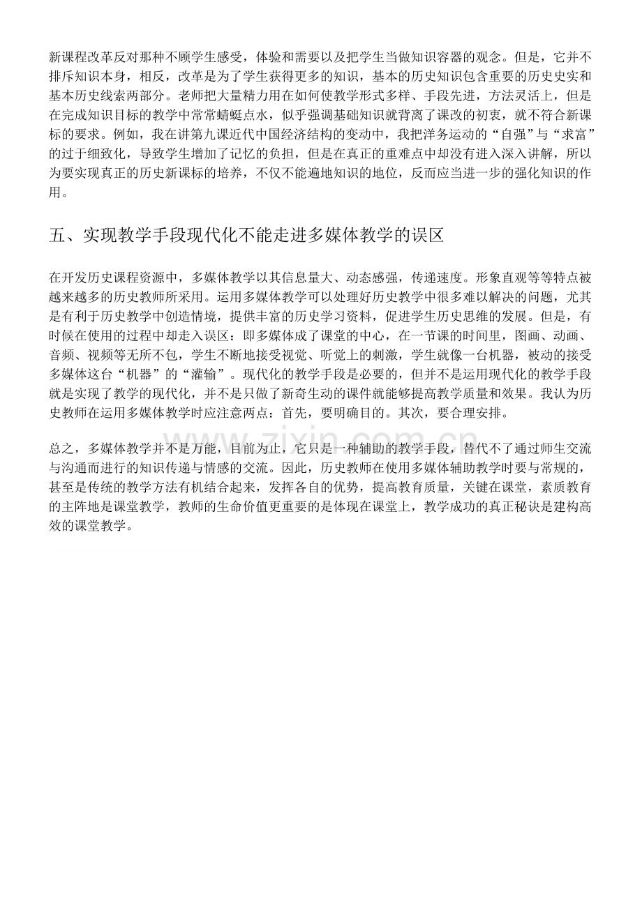 基于新课标历史教学内容取舍.docx_第2页