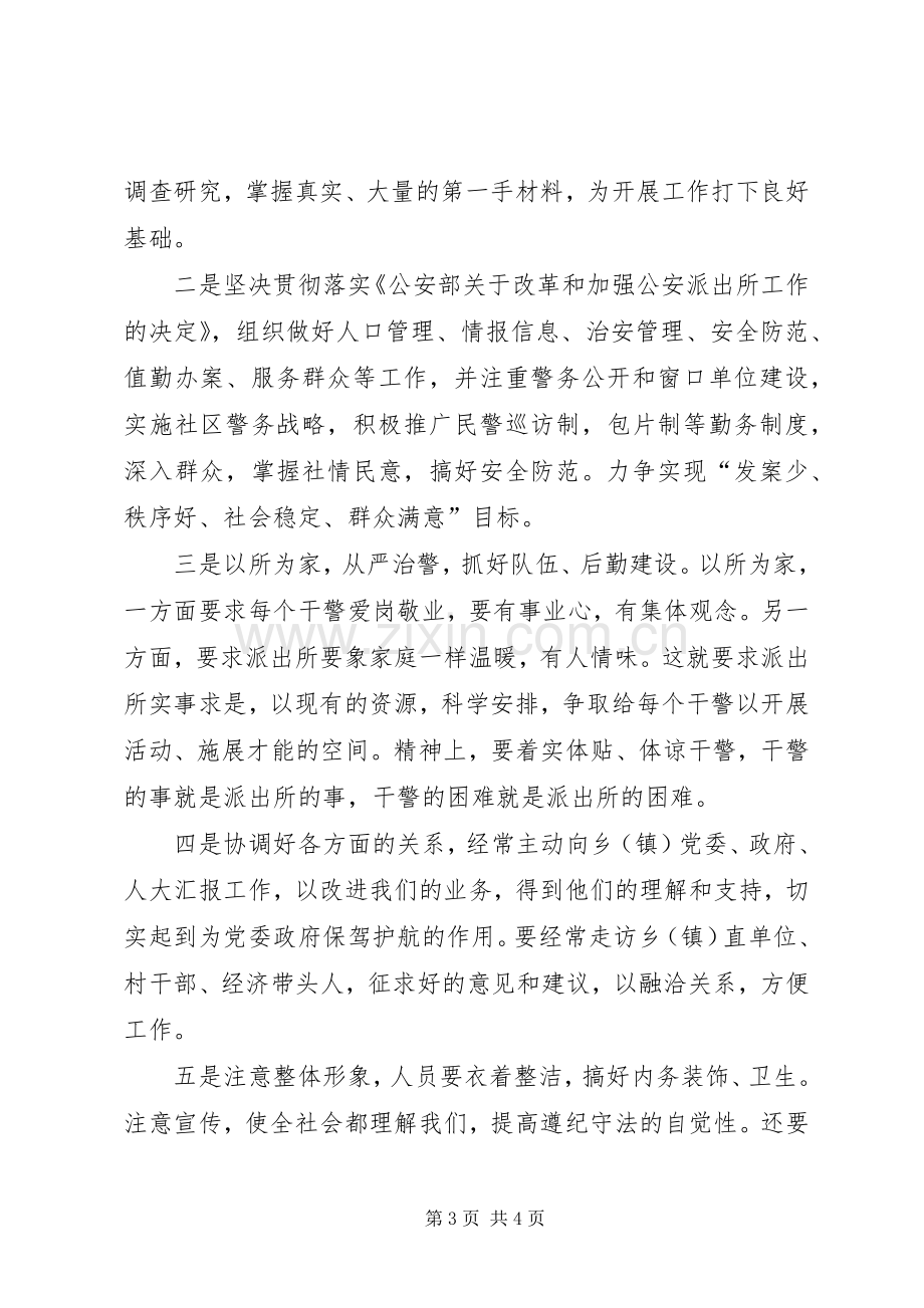 竞聘派出所所长演讲.docx_第3页