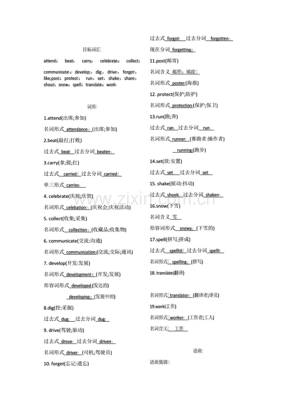 中考英语词汇复习教师版Day-11.docx_第1页