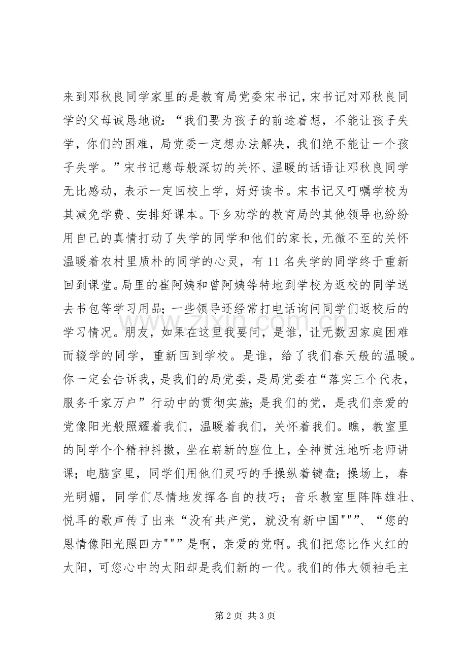 XX歌颂党恩庆七一的演讲.docx_第2页