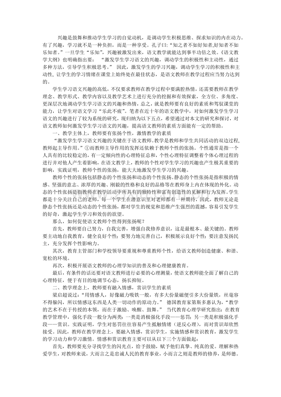 学习语文兴趣的培养.doc_第1页