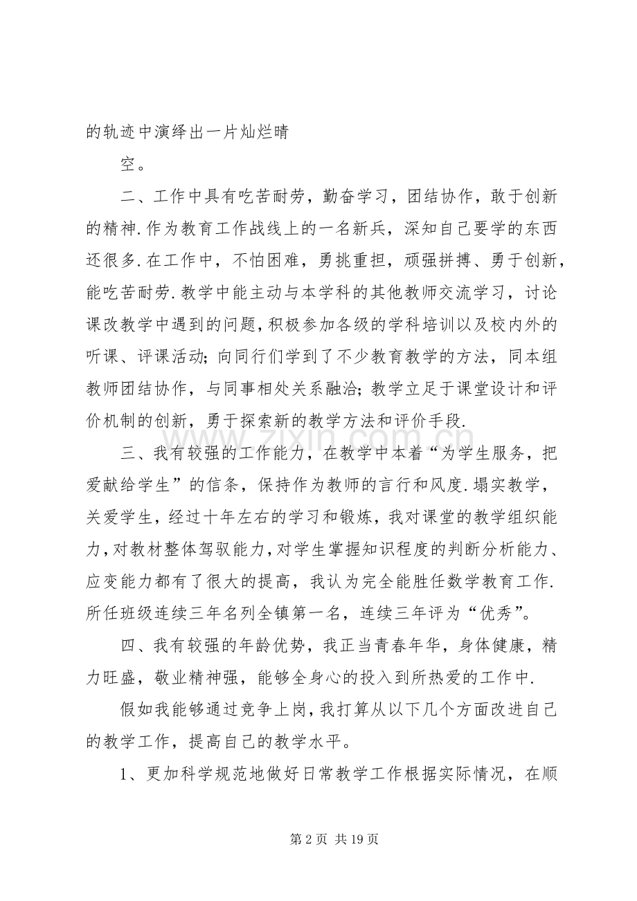 竞聘中级职称演讲稿范文_1.docx_第2页