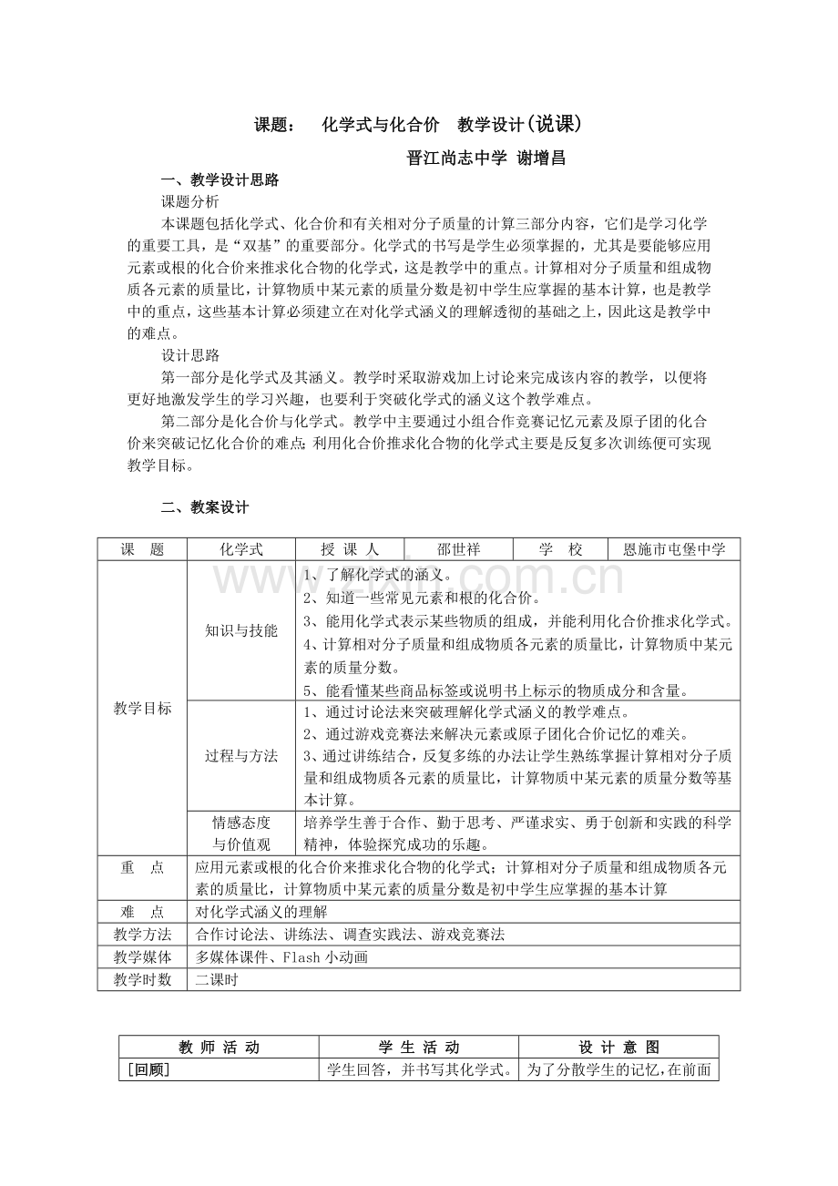 课题.化学式与docx化合价.docx_第1页