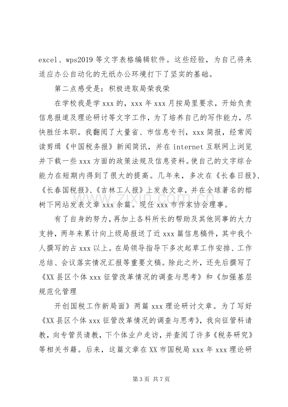 工商局副科级干部竞聘演讲稿范文.docx_第3页