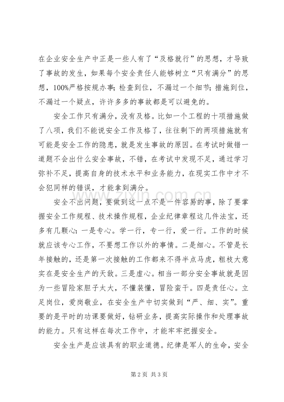 安全在自己的手中演讲.docx_第2页