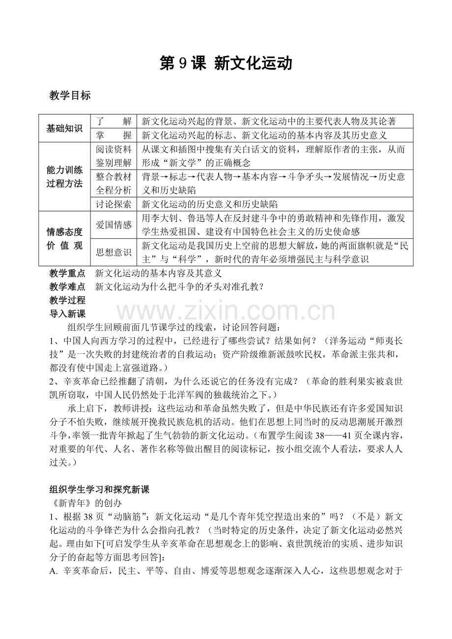 新文化教案.doc_第1页