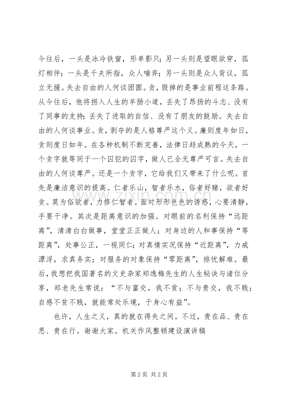 机关作风整顿建设演讲致辞稿.docx_第2页