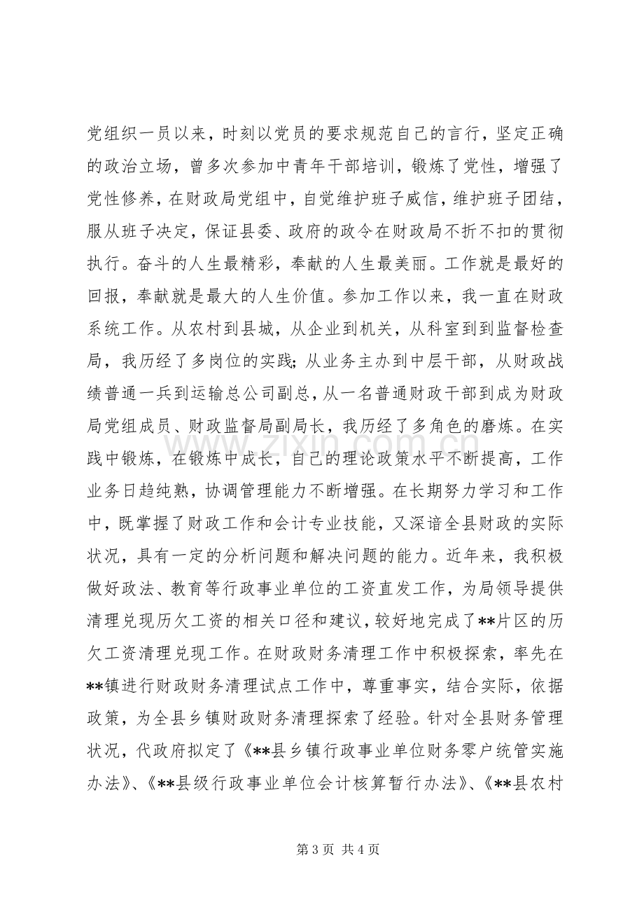 财政局副局长竞选演讲稿范文.docx_第3页