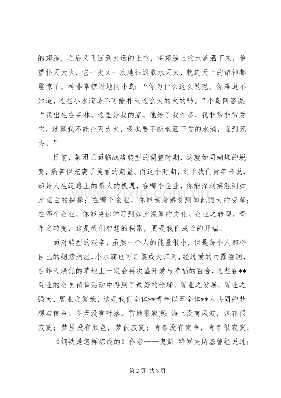 关于青春使命演讲稿范文[全文5篇].docx_第2页