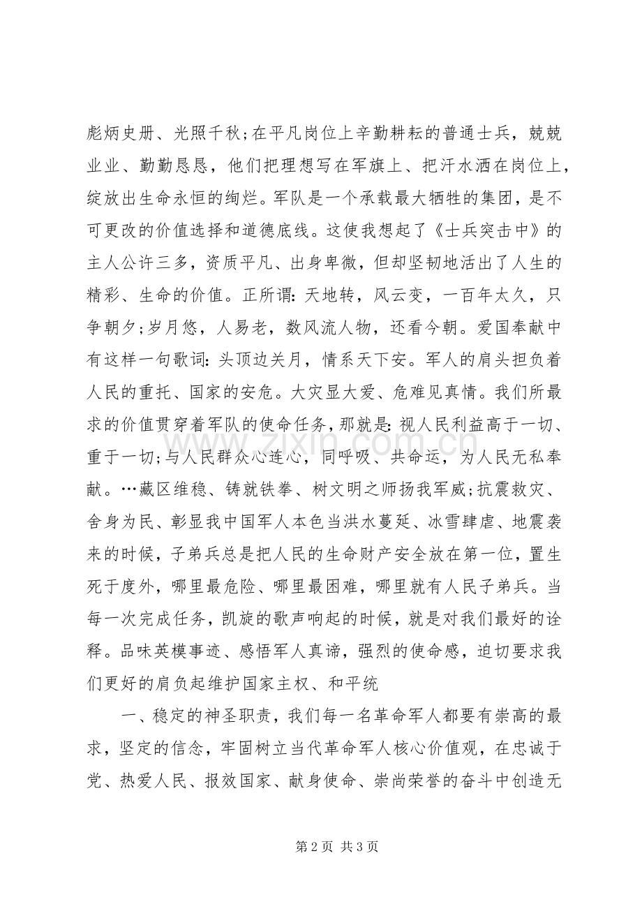 XX年国庆演讲致辞与XX年国庆节军人爱国演讲致辞.docx_第2页