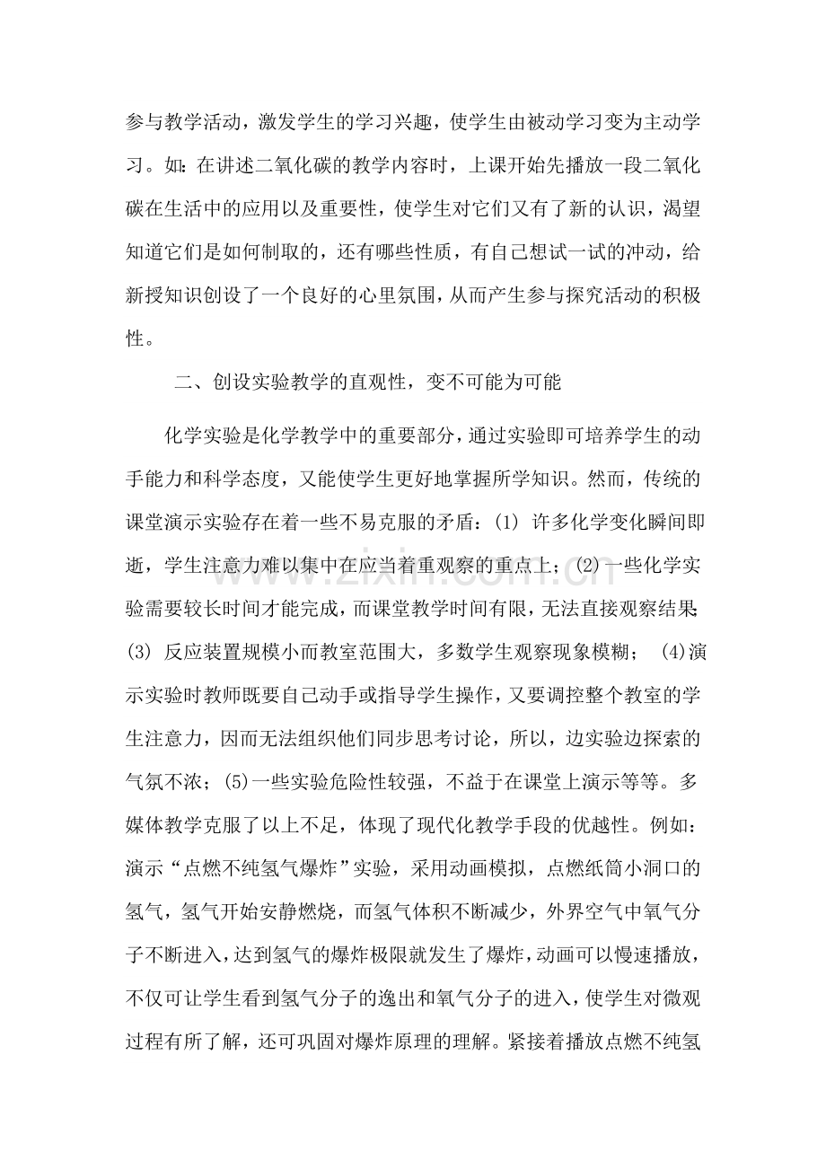 浅谈现代教育技术在初中化学教学中的灵活应用.doc_第2页