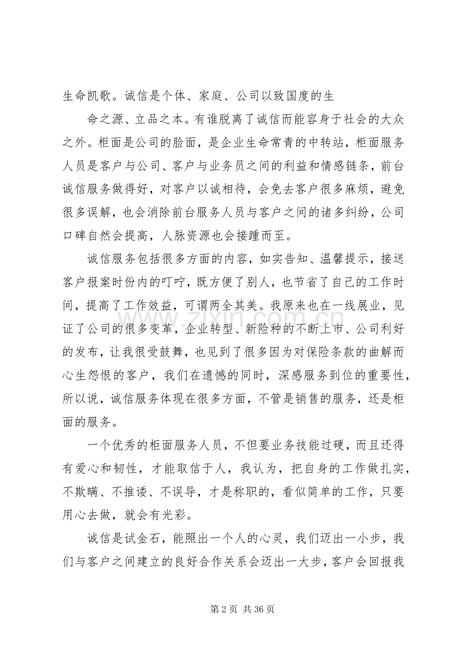 诚信服务演讲_1.docx_第2页