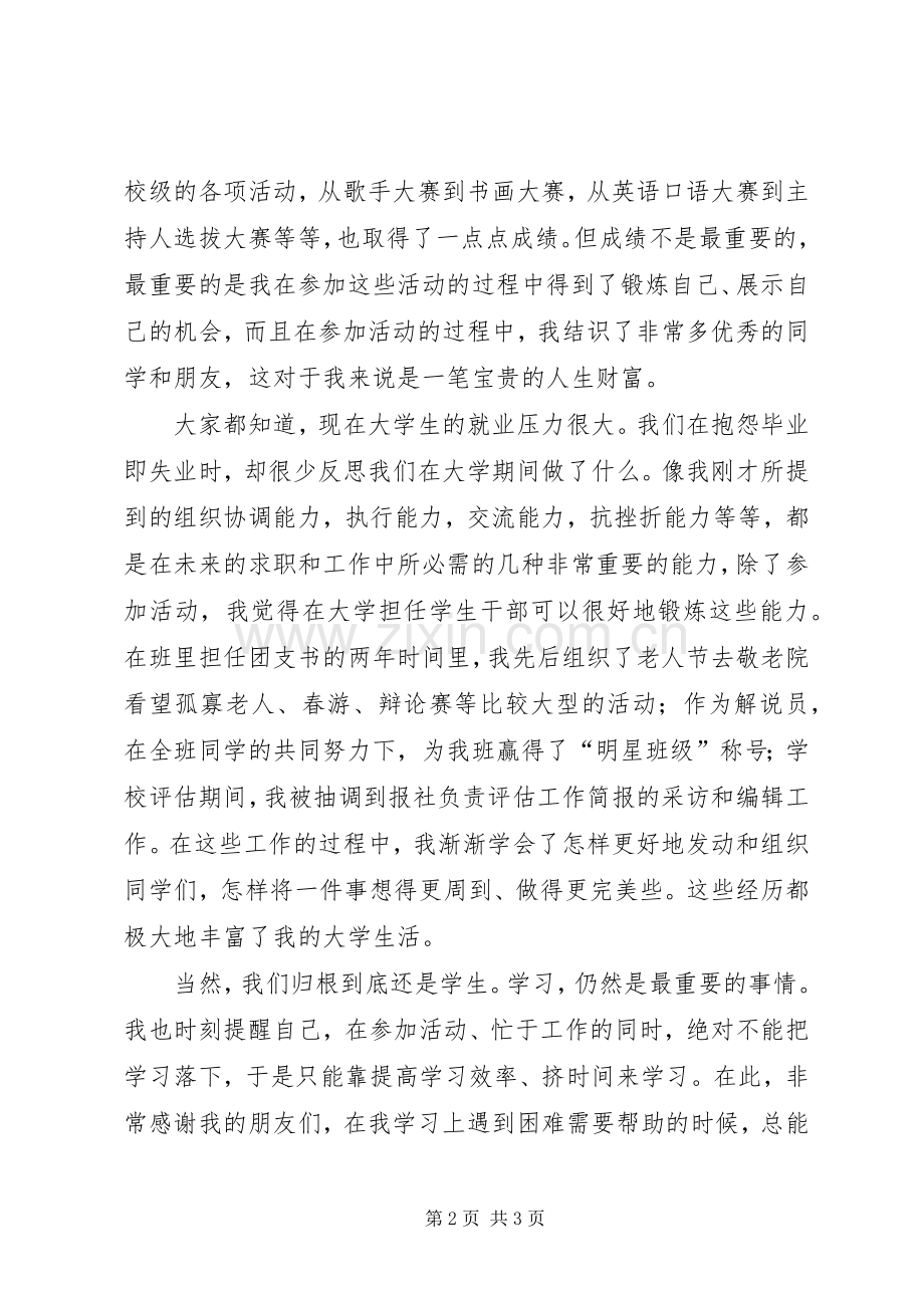 [学院“十佳学习标兵”评选的演讲稿范文].docx_第2页