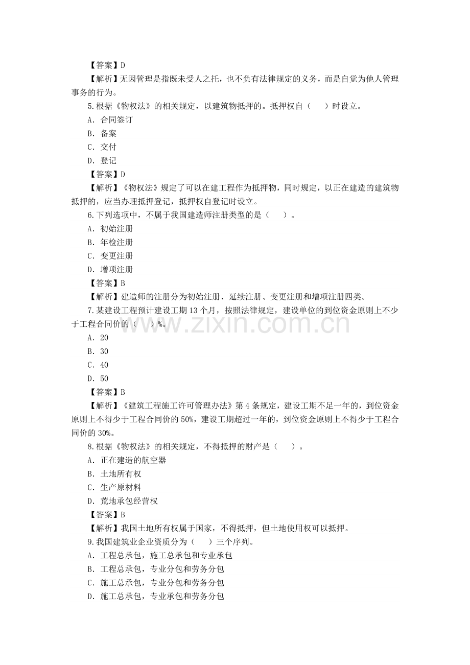 2010年二级建造师考试《法规及相关知识》真题及答案解析.doc_第2页