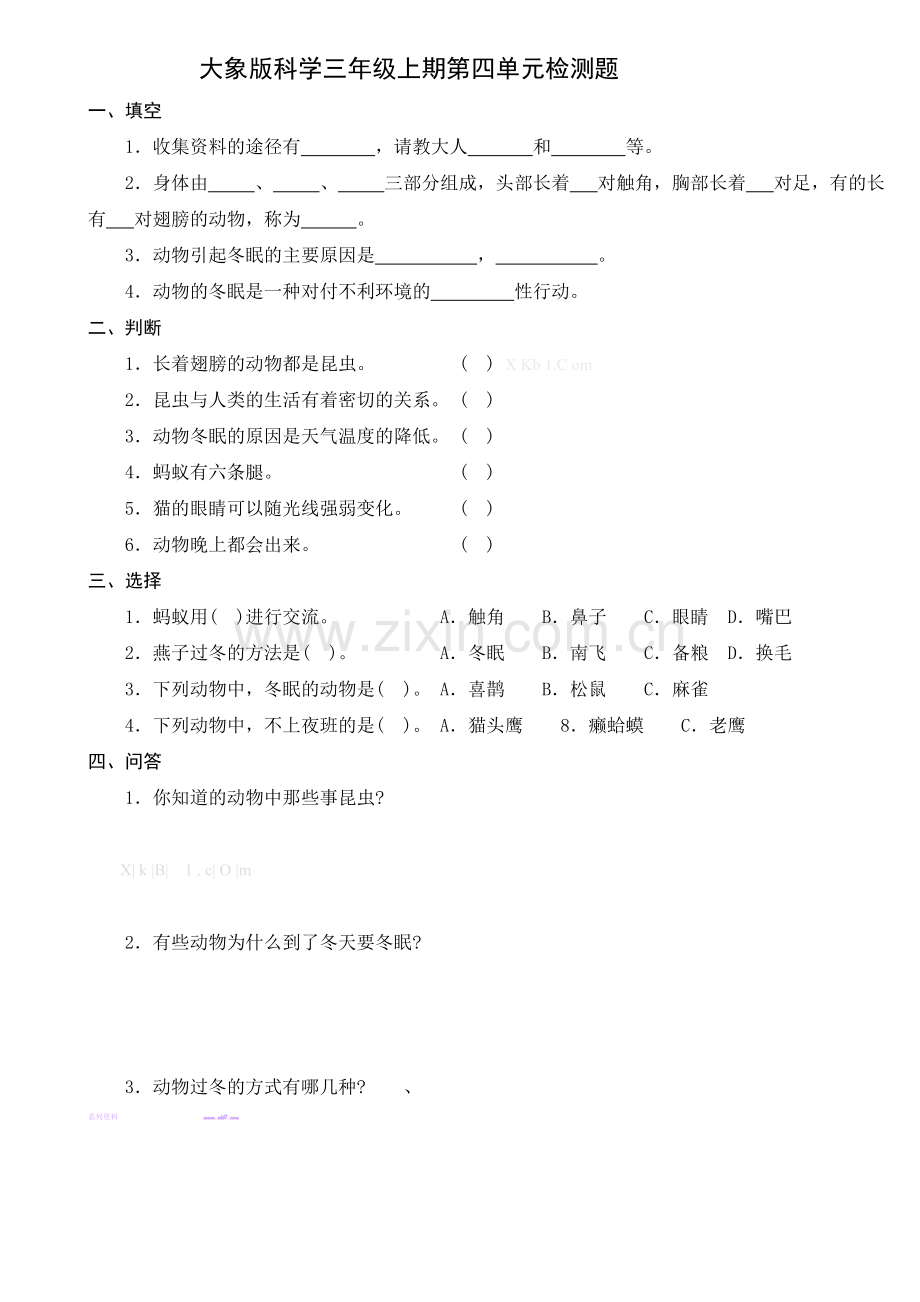 大象版三年级科学上册第四单元检测题.doc_第1页