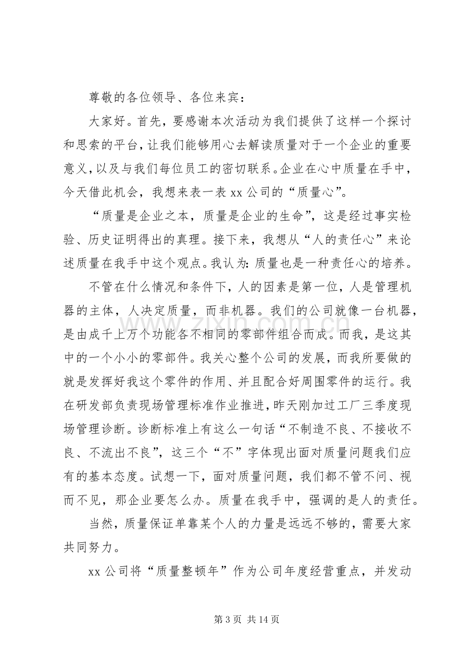 安全在心中质量在手中演讲稿范文.docx_第3页