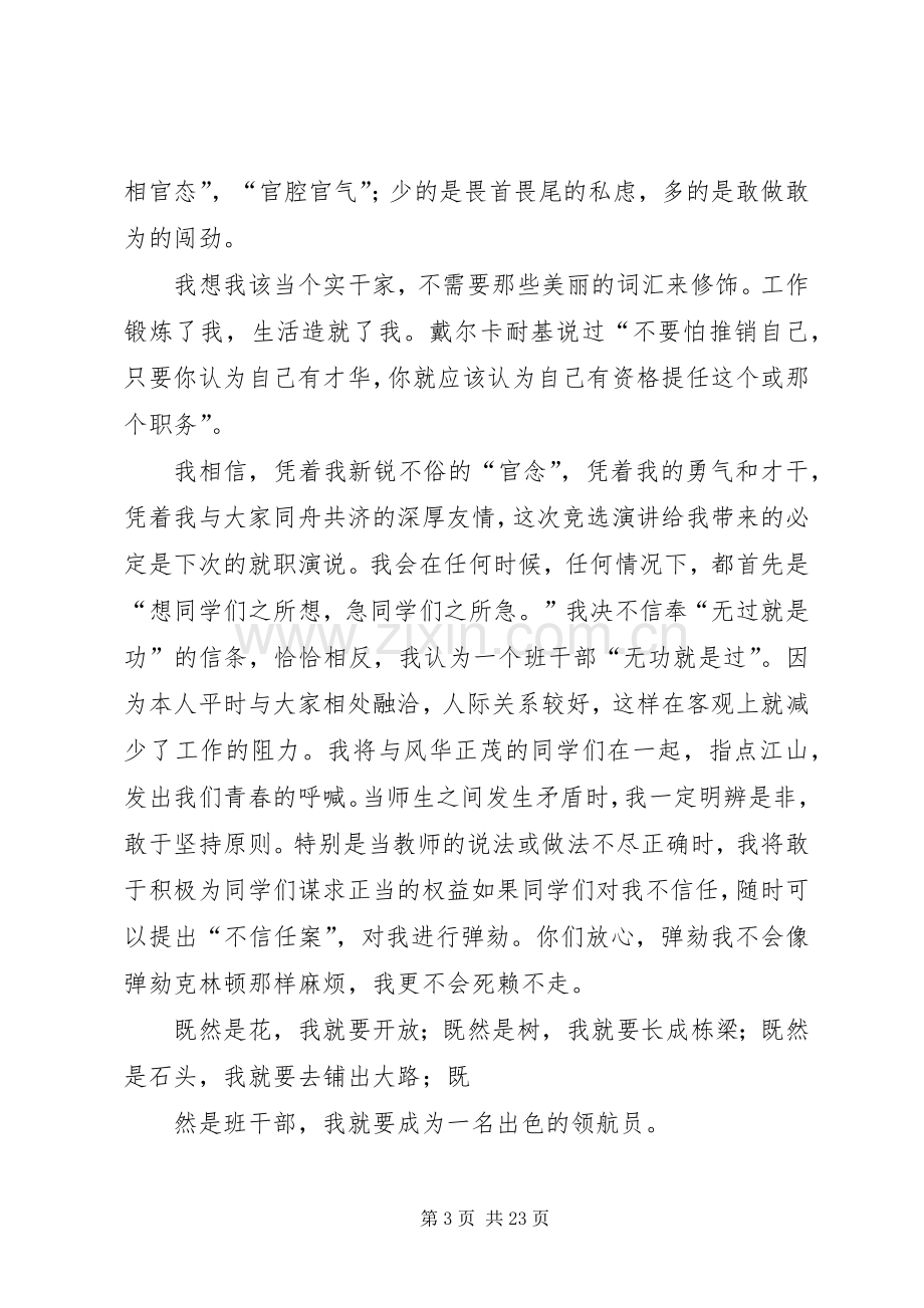 大学竞选团书演讲稿范文.docx_第3页