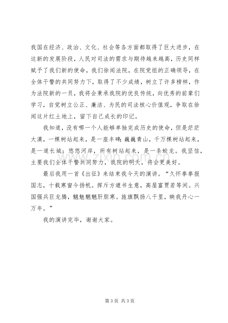 法院系统“我为党旗增辉”演讲稿范文：我用青春铸.docx_第3页