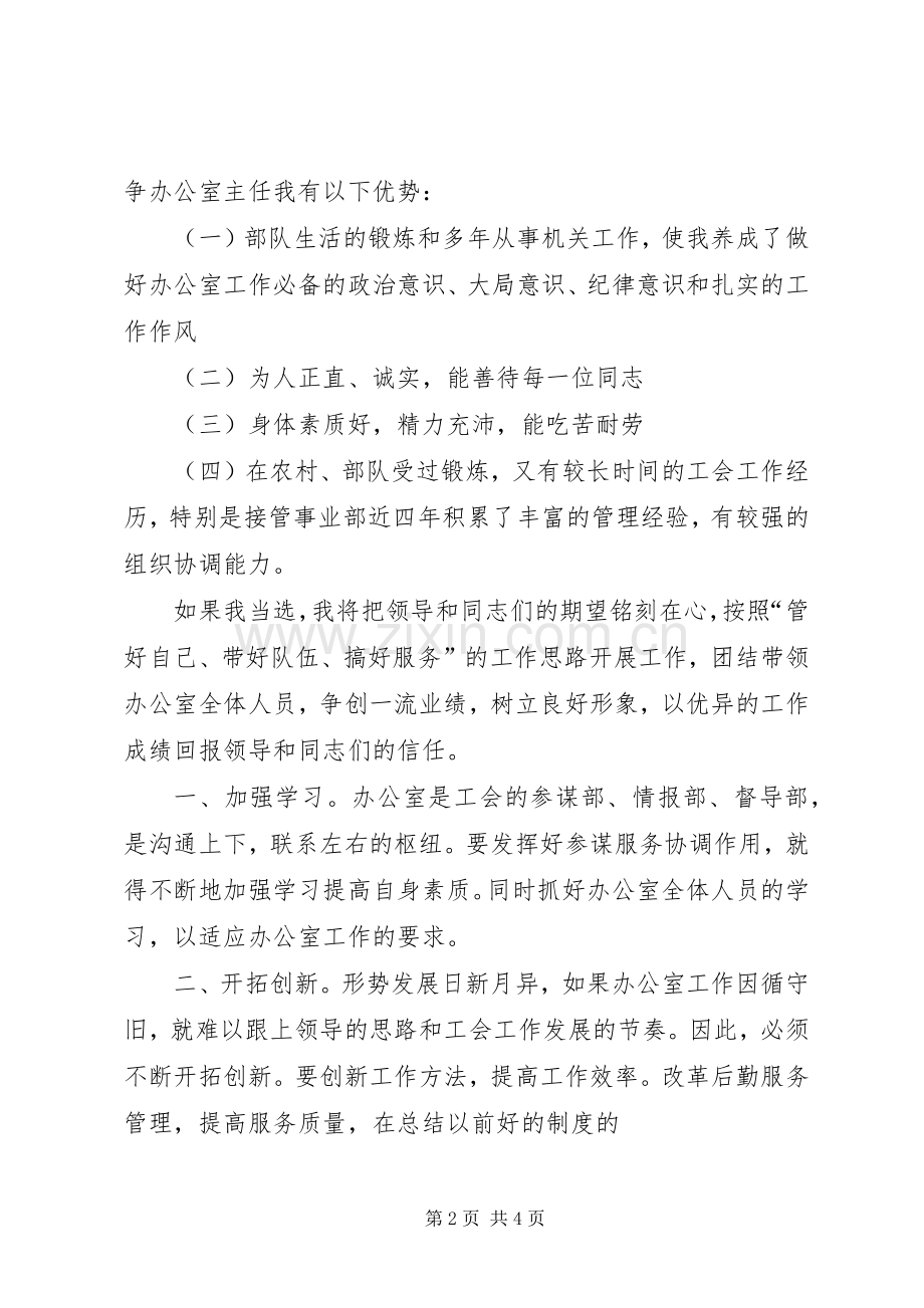 竞聘上岗演讲稿范文竞聘上岗演讲稿范文.docx_第2页