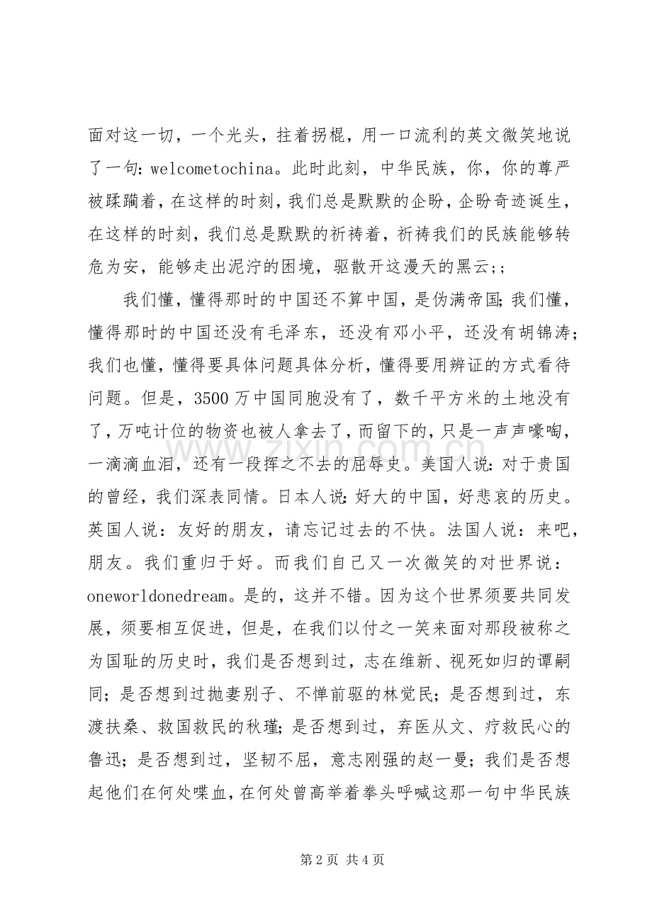 纪念九一八演讲稿范文：勿忘国耻.docx_第2页