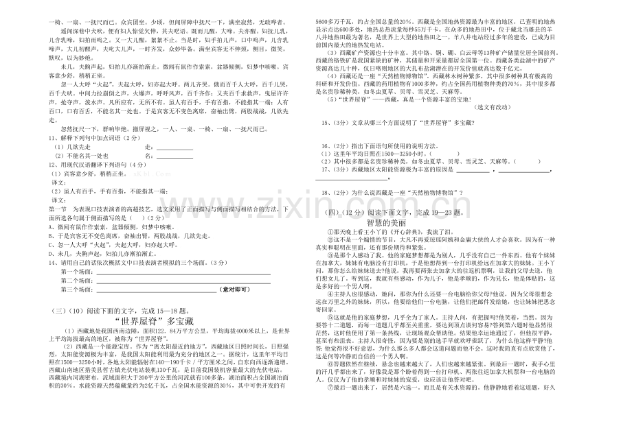 勐捧中学2013年七年级语文下学期期末考试试卷(含答案).doc_第2页