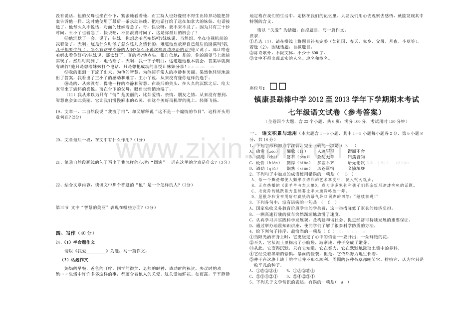 勐捧中学2013年七年级语文下学期期末考试试卷(含答案).doc_第3页