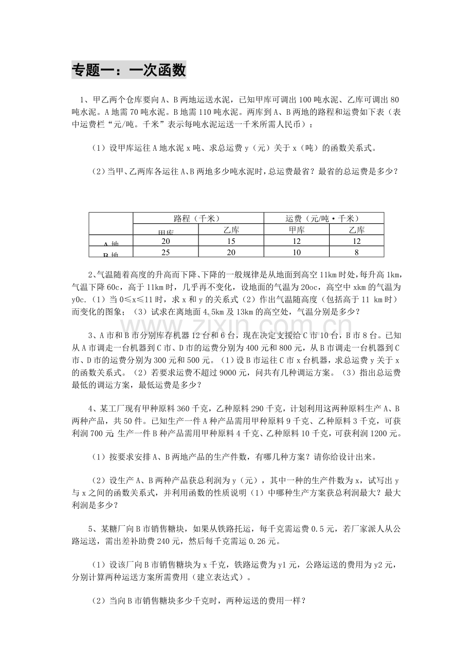 八年级数学专题培优.doc_第1页