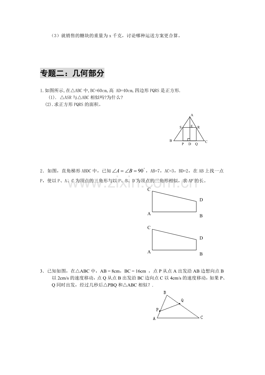 八年级数学专题培优.doc_第2页