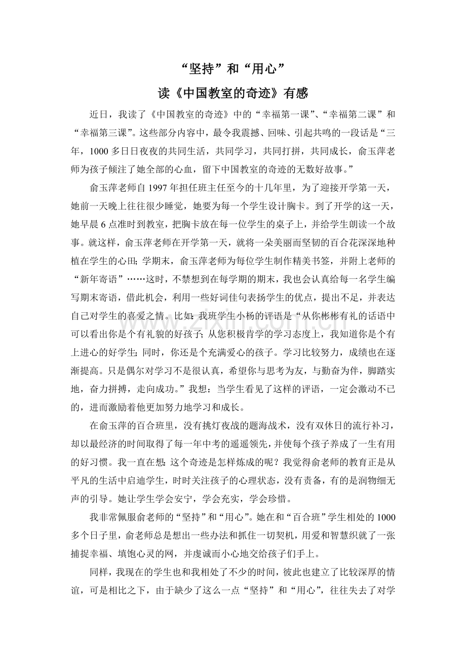 《中国教师的奇迹》读后感.doc_第1页