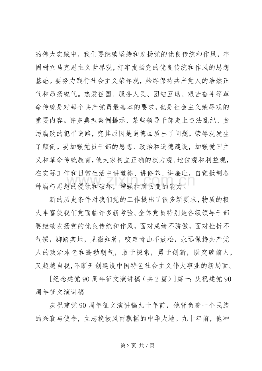 纪念建党90周年征文讲演范文.docx_第2页